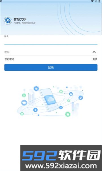 智慧文职app官方下载最新版截图3