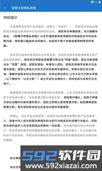 智慧文职app官方下载最新版截图5