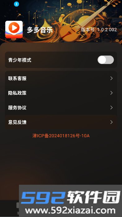 多多音乐app下载最新版本截图7