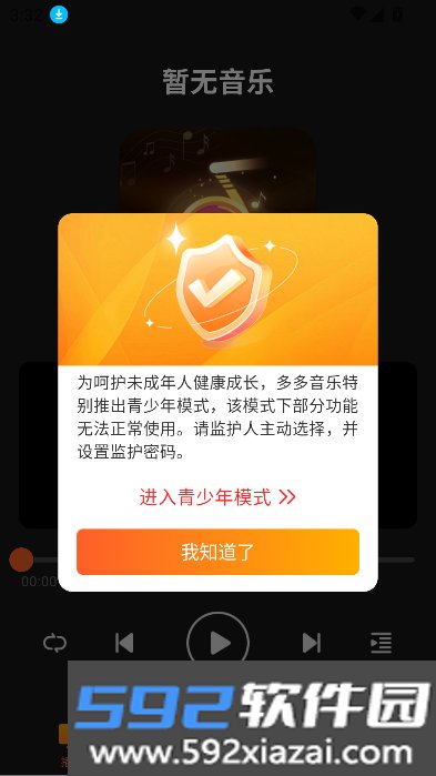 多多音乐app下载最新版本截图8