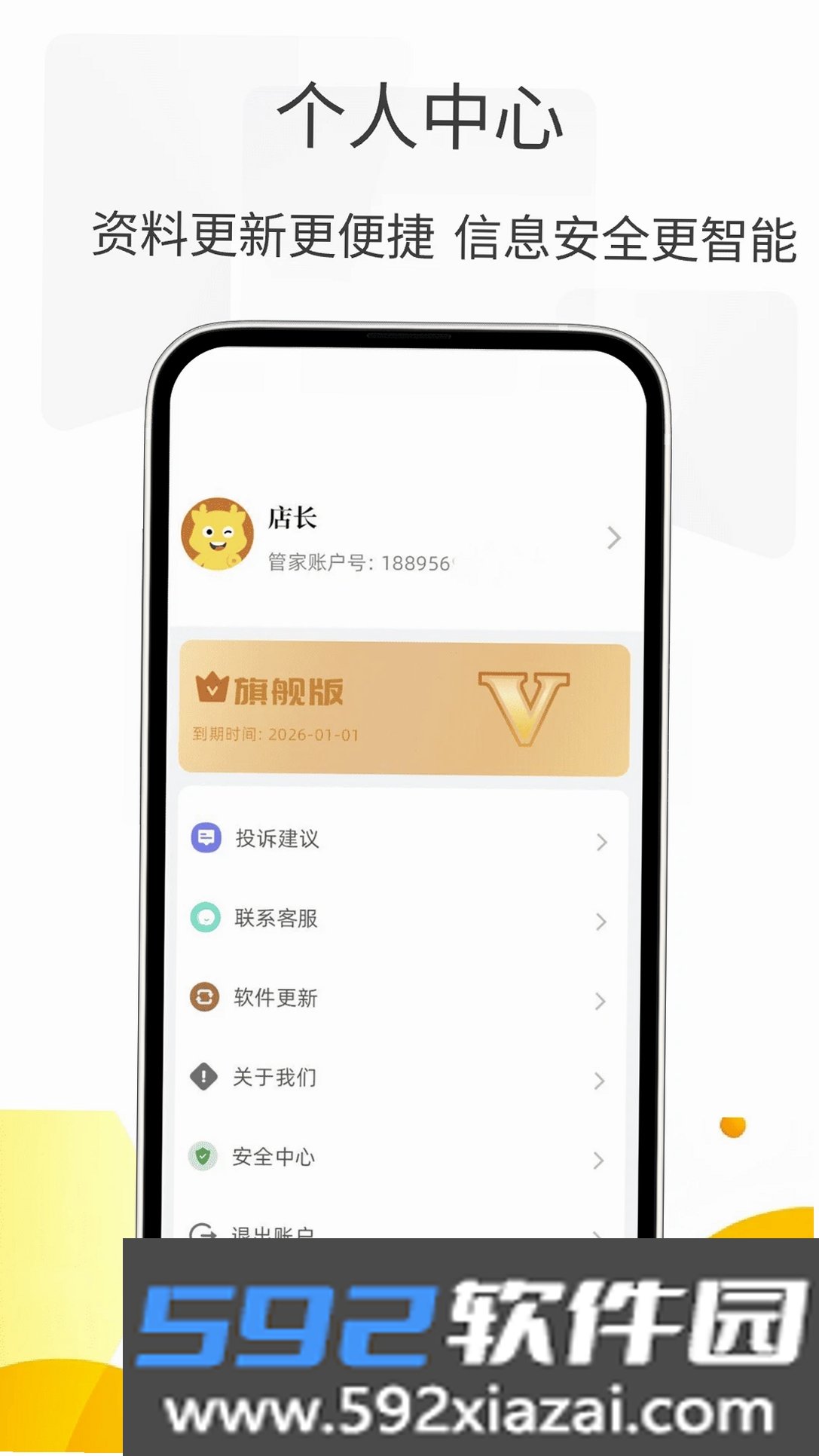 小貔貅管家截图7