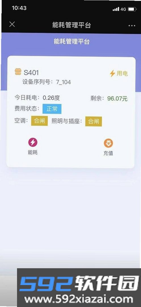 水费电费通截图7