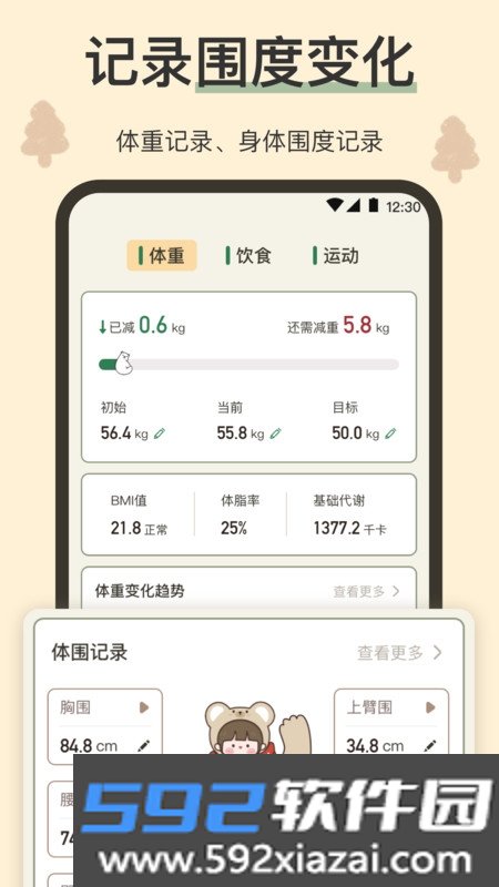 小熊体重截图4