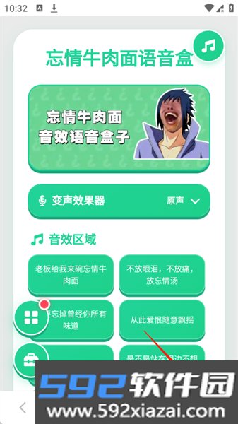 忘情牛肉面语音包