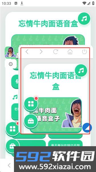 忘情牛肉面语音包截图1