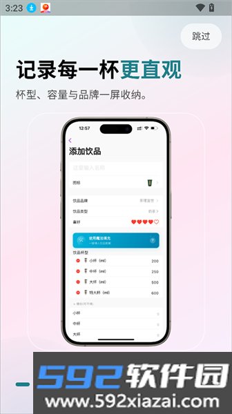 记一杯app