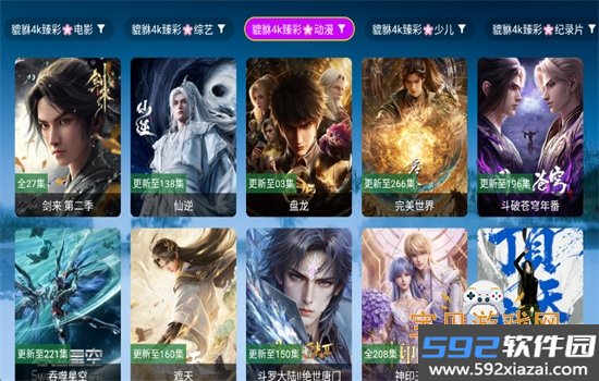 新貔貅真4k软件安卓官方版截图10