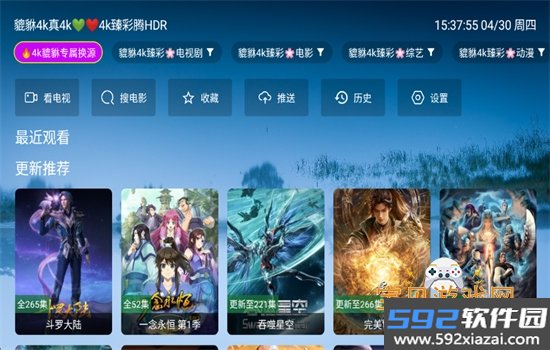 新貔貅真4k软件安卓官方版截图5