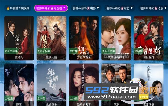 新貔貅真4k软件安卓官方版截图6