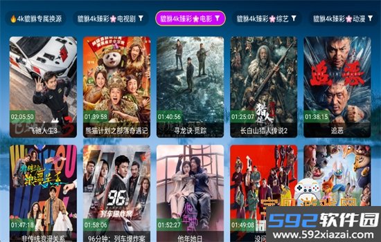 新貔貅真4k软件安卓官方版截图7