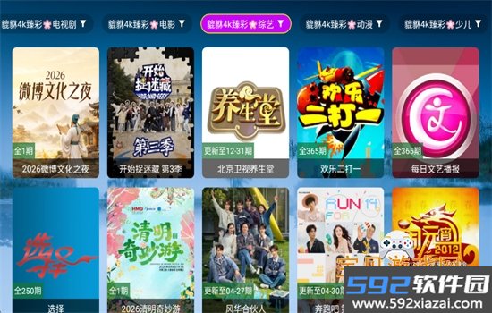 新貔貅真4k软件安卓官方版截图8