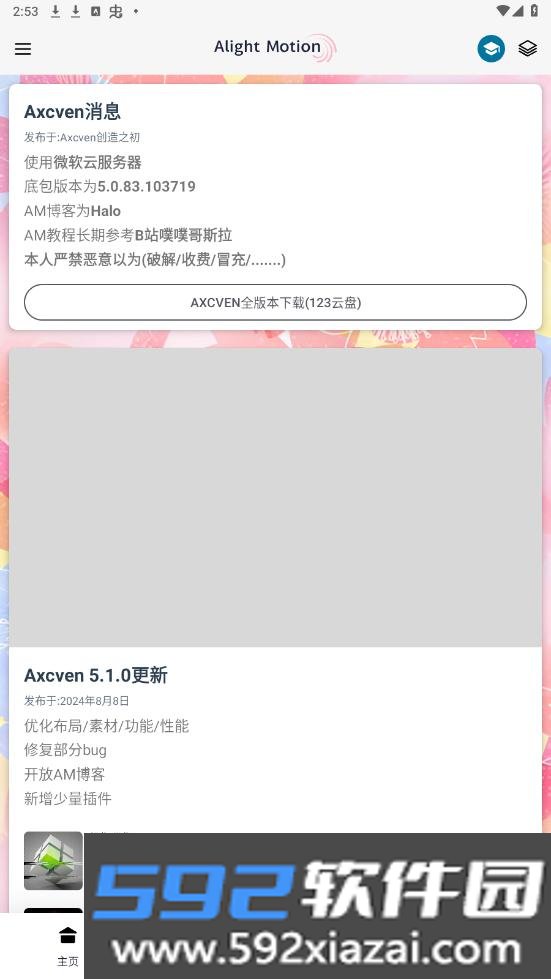 am插件安装包(Axcven)截图7