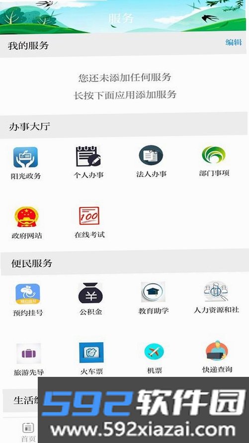 新永靖截图4
