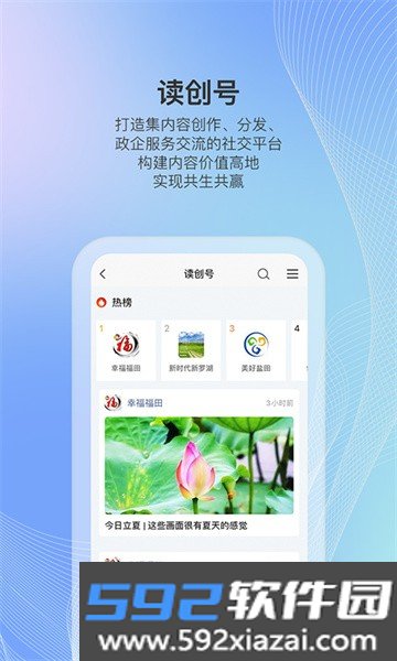 深圳读创软件截图2