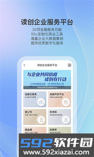 深圳读创软件截图4