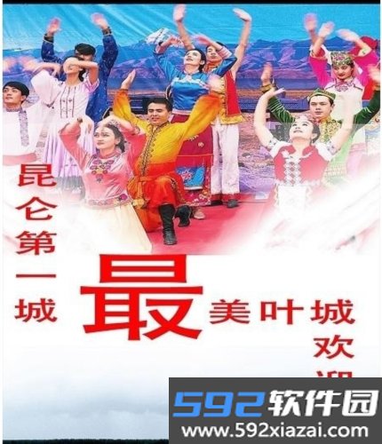 叶城好地方app