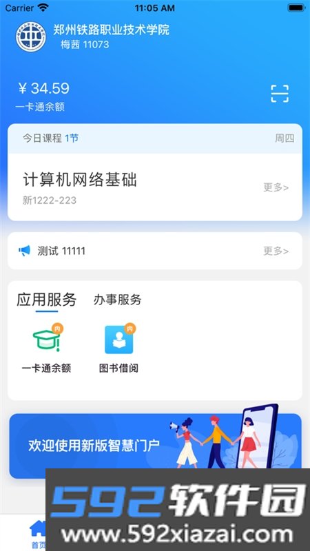 郑州铁路职业技术学院i铁院app手机版截图5