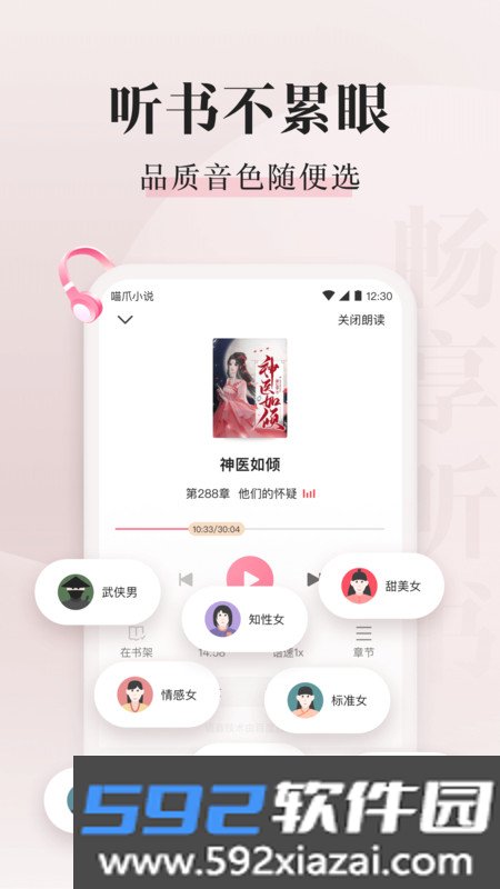 喵爪小说app最新版206截图4