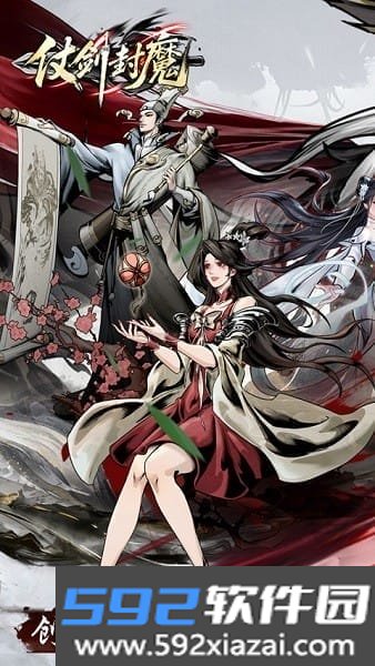 仗剑封魔0.1折