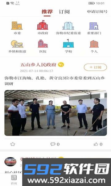 弥勒头条新闻客户端