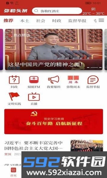 弥勒头条新闻客户端截图0