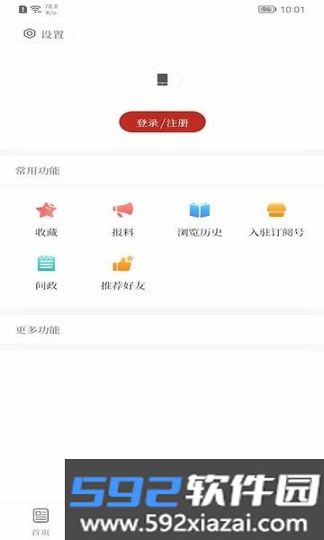 弥勒头条新闻客户端截图2
