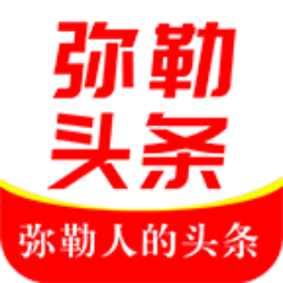 弥勒头条新闻客户端