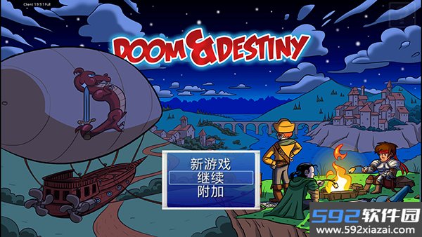 厄运与命运高级版