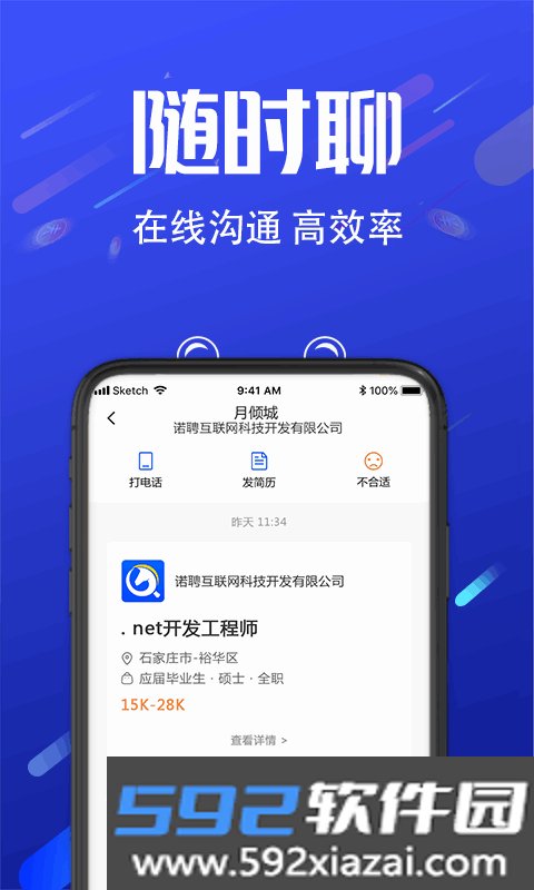 诺聘网平台