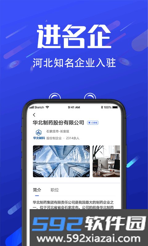 诺聘网平台截图1