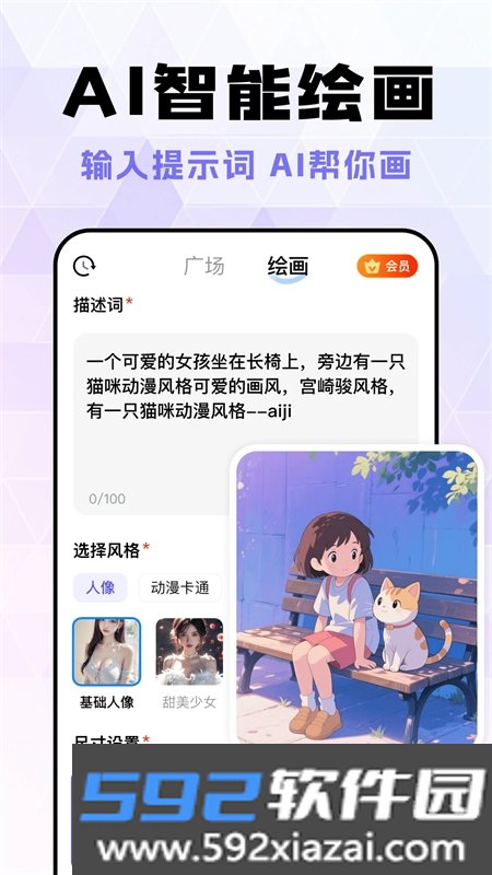 AI陪聊秘书app安卓手机版截图1