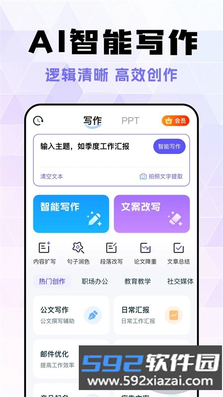 AI陪聊秘书app安卓手机版截图2
