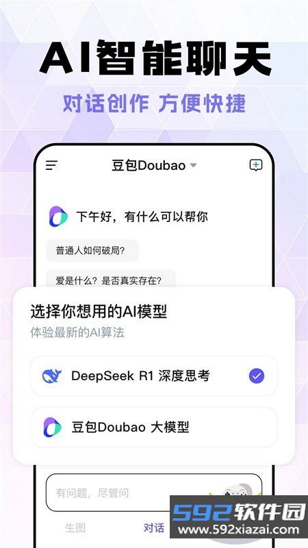 AI陪聊秘书app安卓手机版截图4