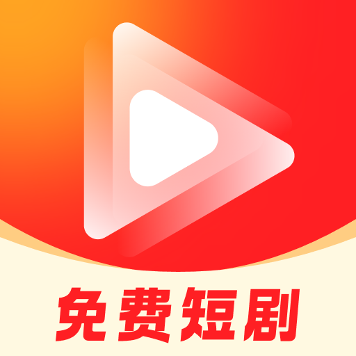乐刷免费短剧app安卓版全新下载