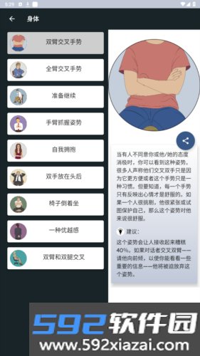 肢体语言骗我吧app