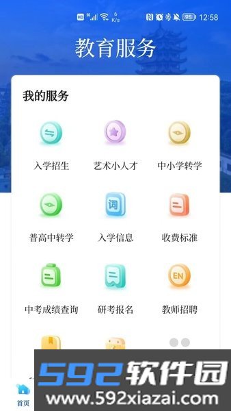 武汉教育电视台app
