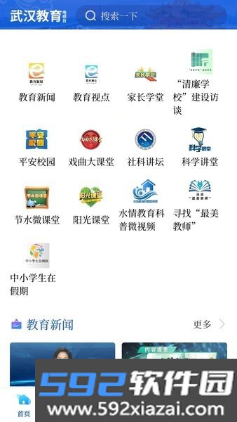 武汉教育电视台app截图3