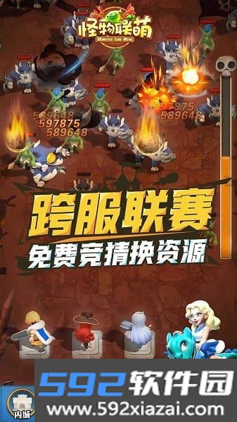 怪物联萌手游截图2