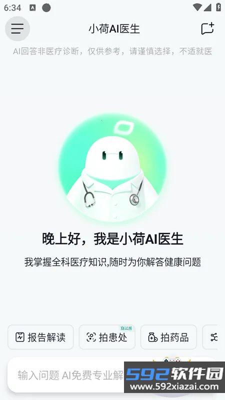 小荷AI医生2026最新版本截图9