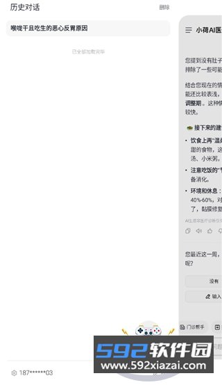 小荷AI医生2026最新版本截图2