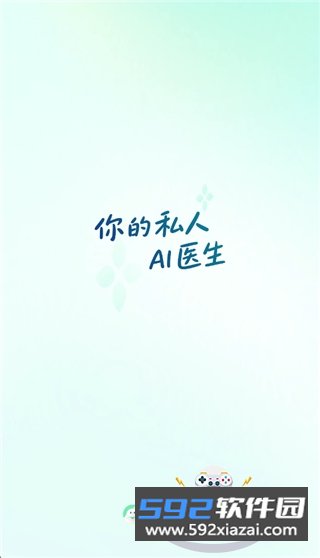 小荷AI医生2026最新版本截图3