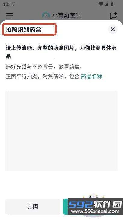 小荷AI医生2026最新版本截图4
