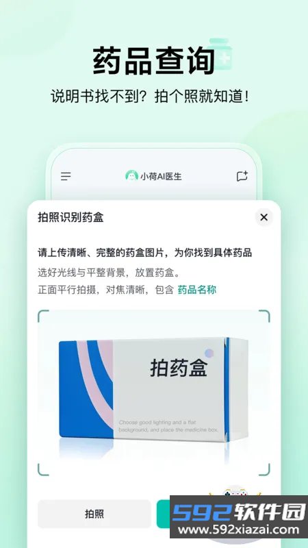小荷AI医生2026最新版本截图6
