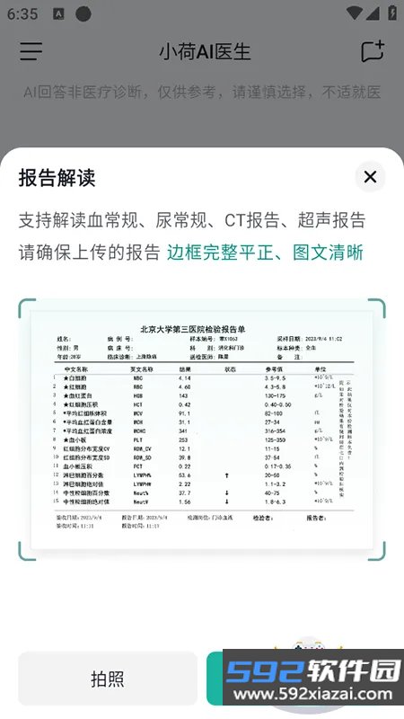 小荷AI医生2026最新版本截图7