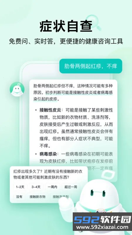 小荷AI医生2026最新版本截图8