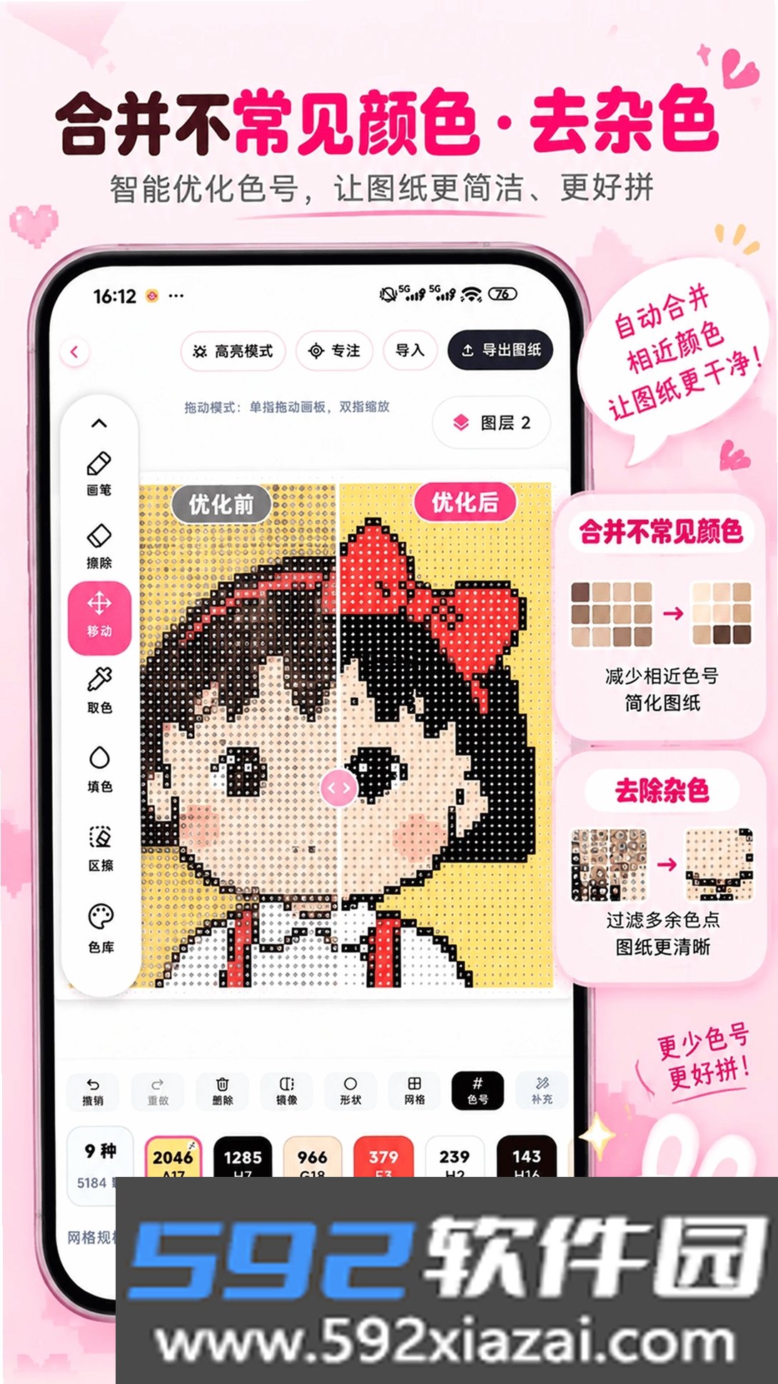 拼豆图图截图4