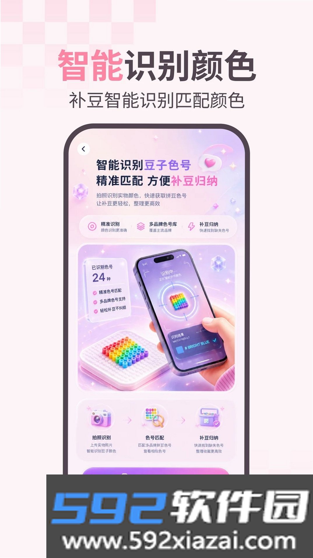 拼豆图图截图6