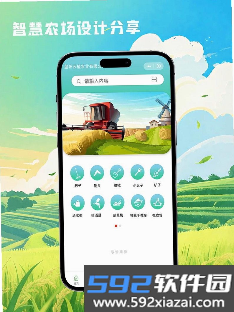 先农种植系统截图2