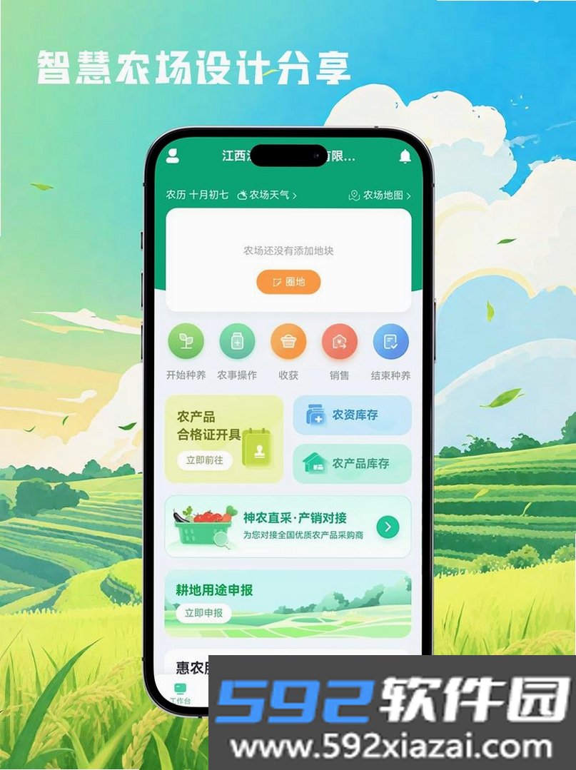 先农种植系统截图3