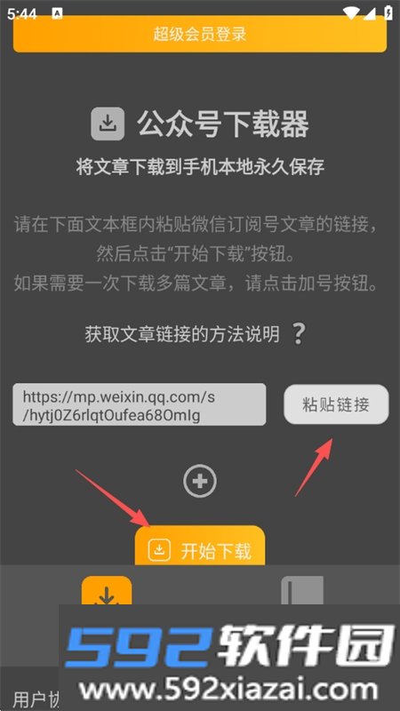 公众号下载器